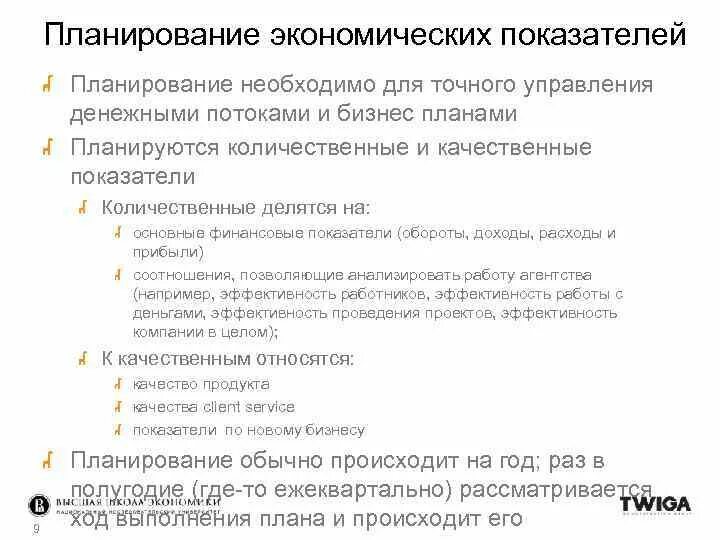 Задачи планирования экономика. Планирование экономических показателей. Планирование экономических показателей работы. Планирование это в экономике. Индикаторы экономического планирования.