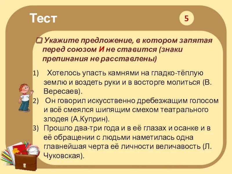 Предложение в котором перед и запятая. Запятая перед которые. Предложение в котором одна запятая перед союзом и. Запятые которые ставятся всегда.