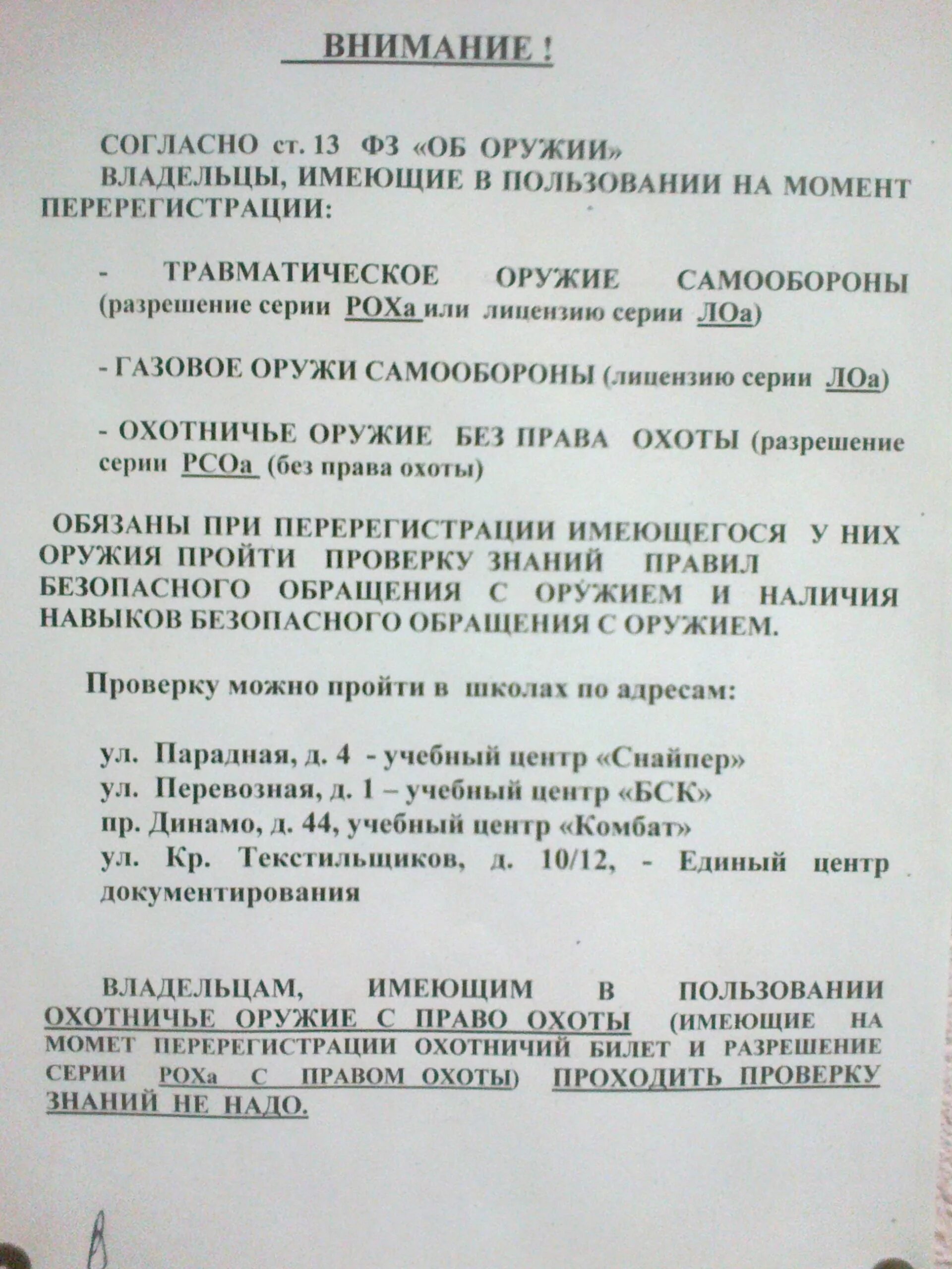 Продление на охотничье ружье. Лицензия на нарезное оружие 2023. Перечень документов на перерегистрацию оружия. Документы на оружие гладкоствольное перечень. Какие документы нужны для продления оружия.