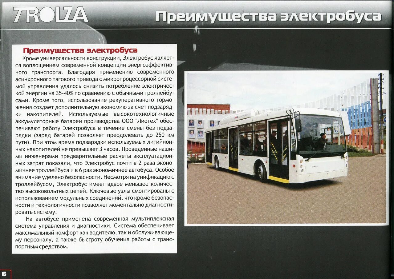 Электробус Тролза 52501. Электробус характеристики. Электробус конструкция. Электробус характеристики технические. Сколько электробусов в москве