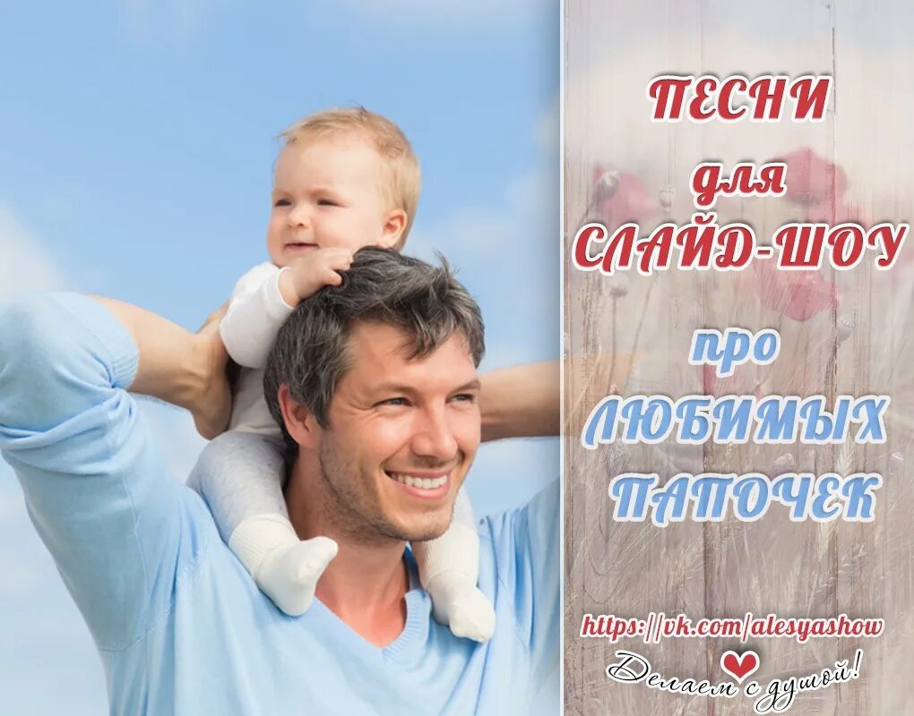 Слайд шоу папы. Фото для слайд шоу с папой. Слайд шоу папы. Слайд шоу папы. Надписи для слайд шоу юбилей.