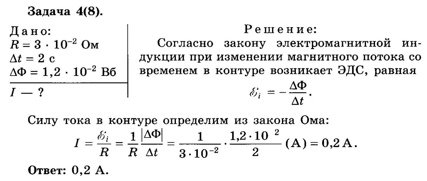 При прохождении через проводник 40. Задачи с магнитной индукцией. Магнитный поток через контур проводника сопротивлением. Магнитный поток через контур проводника сопротивлением 3 10. Физика сопротивление проводника 2 задачи с решением.