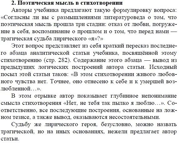 Идея стихотворения мне нравится. Согласны ли вы с рассуждениями литературоведа Коровина о любви. Многие литературоведы и историки вновь и вновь спорят о тайнах. Рассуждение литературоведа в и Коровин о рассказе о любви. Вывод к стихотворению нет не тебя так пылко я люблю.