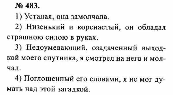 русский язык 5 класс номер 483