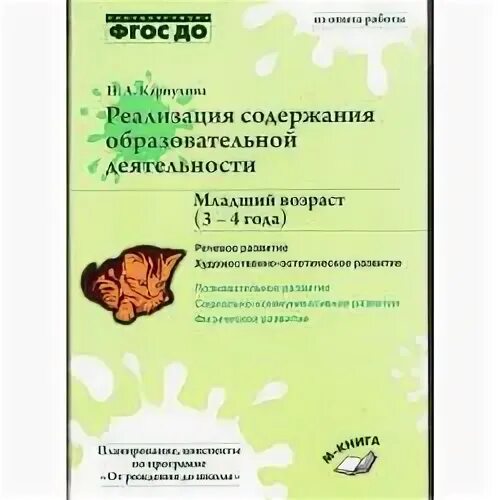 Карпухина ранний возраст. Карпухина реализация содержания образовательной деятельности 1. Конспекты занятий в детском саду карпухина. Карпухина конспекты занятий в ясельной группе. Карпухина реализация содержания образовательной деятельности.