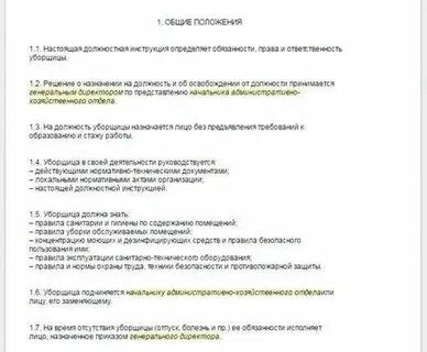Договор уборщицы в школе