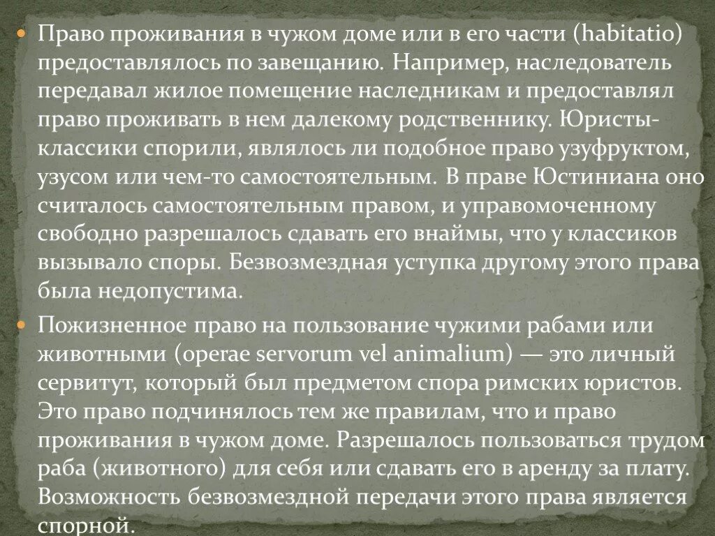 Право бессрочного проживания. Право пользования. Право постоянного пользования. Наследователь. Право бессрочного проживания.