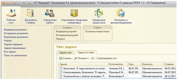 Документооборот 1с заявки. 1с документооборот задачи. функции 1с документооборот. 1с:документооборот 8 проф. 1с документооборот заставка.