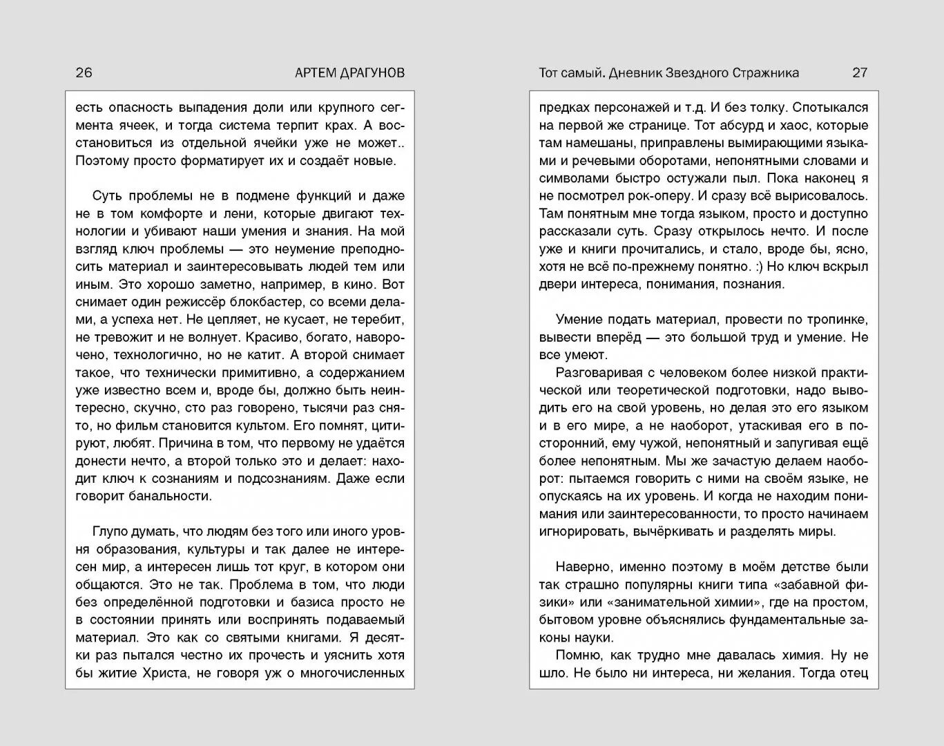 С др артем. Кеффер сергей. Артём драгунов звёздный стражник. Артём драгунов звёздный стражник. Георгий литвинов артем драгунов.