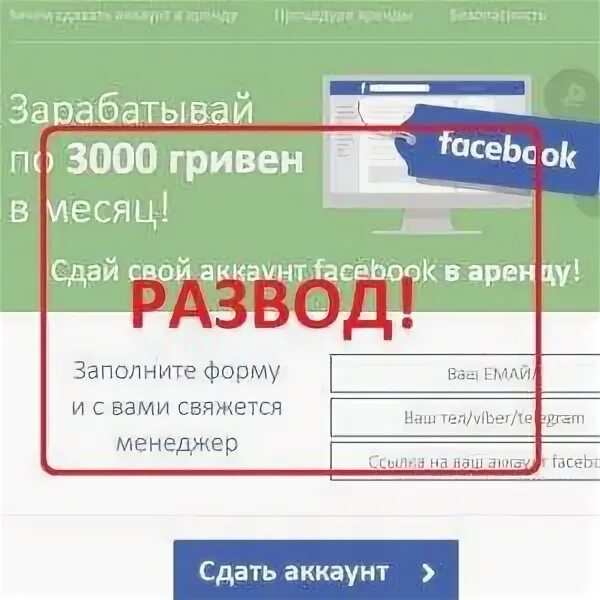 3000 гривен в рублях на сегодня. Сдача аккаунта в аренду. Сдать Facebook в аренду. 3000 Гривен. Сдать свой аккаунт в аренду.