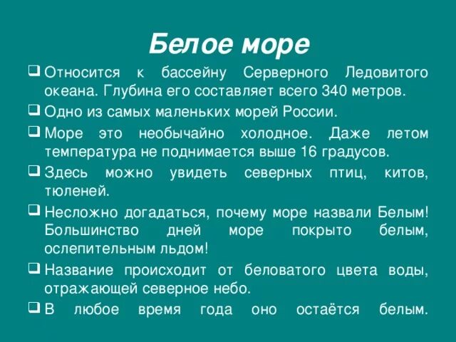 Белая какой бассейн океана. Особенности белого моря. Описание белого моря. Особенности белого и Азовского морей. Бассейн океана белого моря.