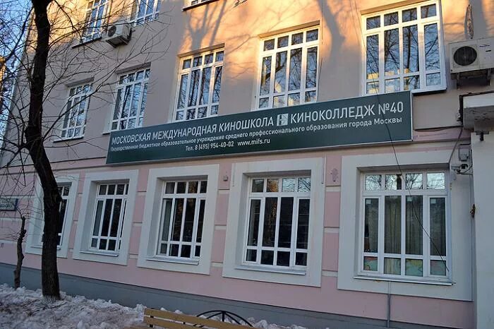 московский международный киноколледж. международная киношкола 40. московская международная киношкола 1318. киноколледж москва 40 московская международная киношкола улица. международная киношкола 40.
