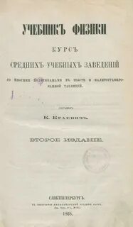 Первый учебник физики