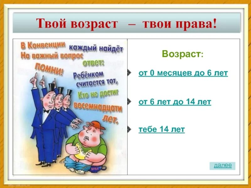 Подросток и закон презентация. Подросток и закон классный час. Правила твоей жизни 4 класс