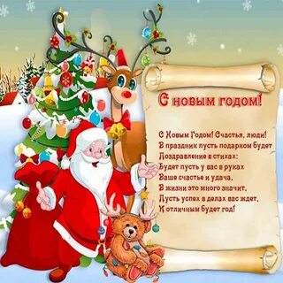 Новогоднее поздравление для родителей в детском саду