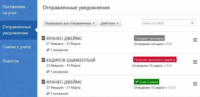 Как отправить уведомление ип. Контур ФМС. Программа контур ФМС. Уведомление в приложении. Контур модуль ФМС.