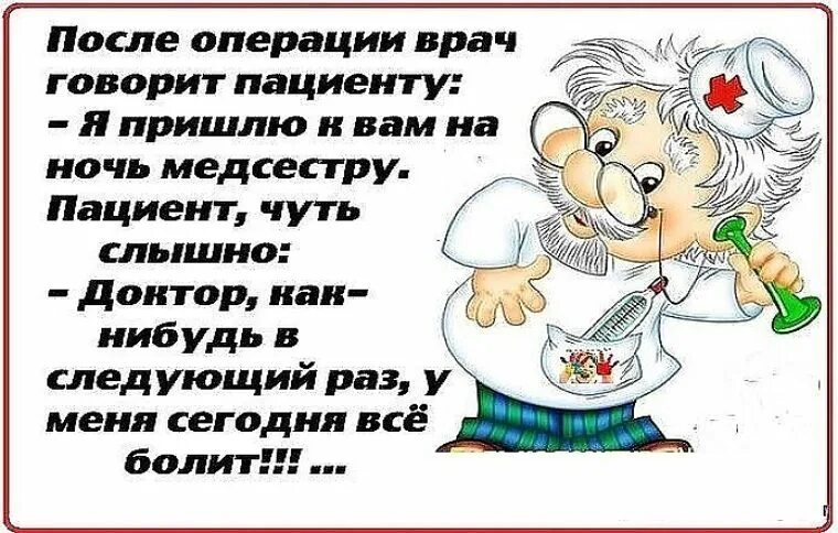 Пожелания здоровья прикольные. Открытка перед операцией. Открытка больному. Открытка поддержать больного человека. Что говорят перед операцией