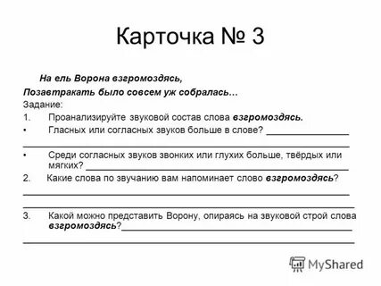 Медленно по составу 4 класс