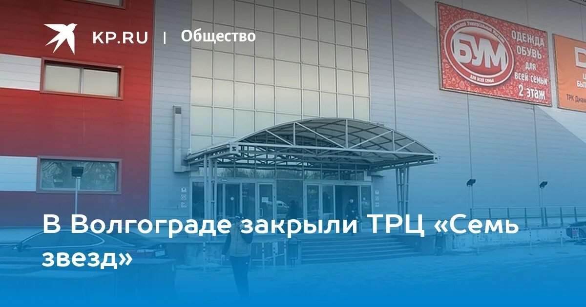 Семь звезд тракторный. Тц семь звезд волгоград. 7 звёзд волгоград на тракторном. 7 звёзд волгоград на тракторном магазины. диамант семь звезд волгоград.