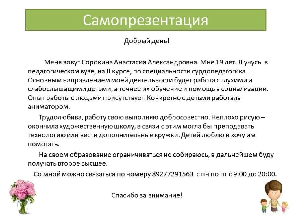 Самопрезентация пример 8 класс. Пример самопрезентации. самопрезентация на собеседовании. самопрезентация образец. самопрезентация пример самопрезентации.