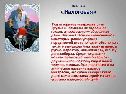 Откуда пришло слово русь