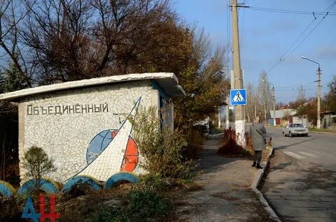 Поселок объединенный