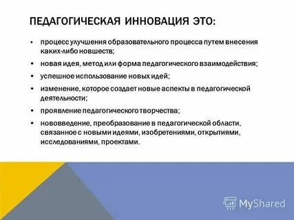 Инновации в воспитательном процессе