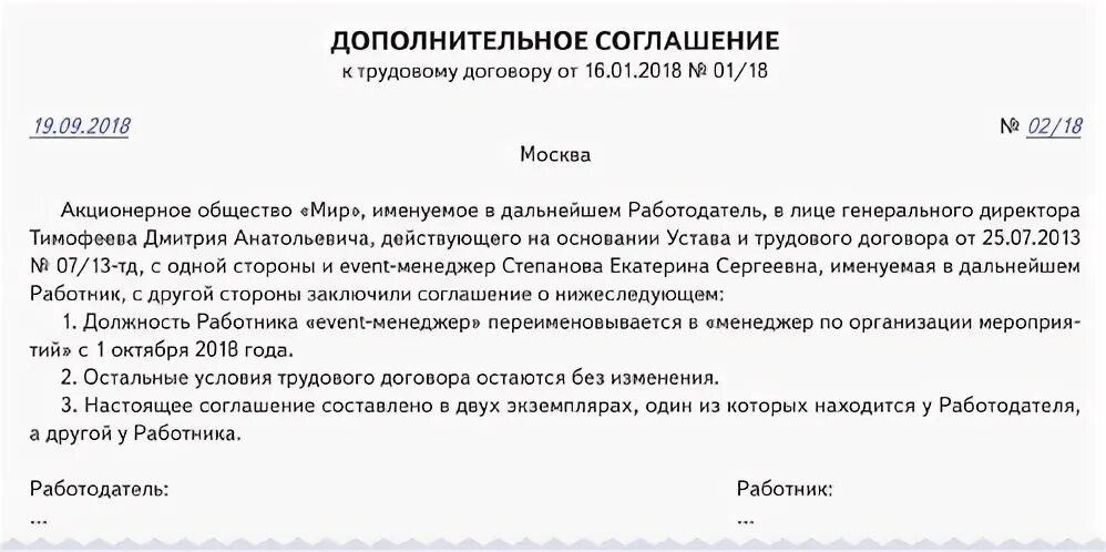 Дополнительное соглашение при изменении наименования должности. Доп соглашение при переименовании должности образец. Соглашение о переименовании подразделения. Уведомление об изменении наименования должности.