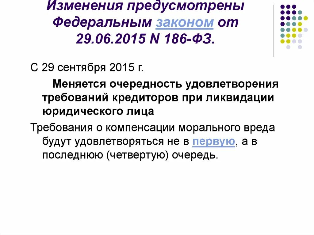 186 ФЗ. Закон 186-ФЗ. ФЗ 186-453. Предусматривать изменения. Изменения законов в 2015 году