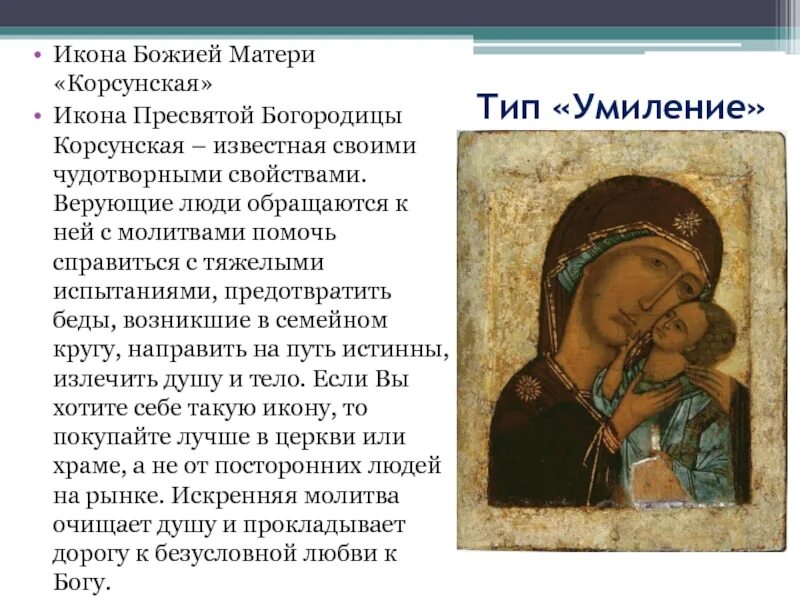 Умилять значение