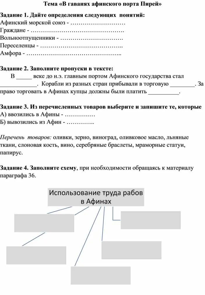 Дайте определение следующих понятий афинский морской союз. Определение понятиям афинский морской союз. задание 1 дайте определение следующих понятий. афинский морской союз это 5 класс.