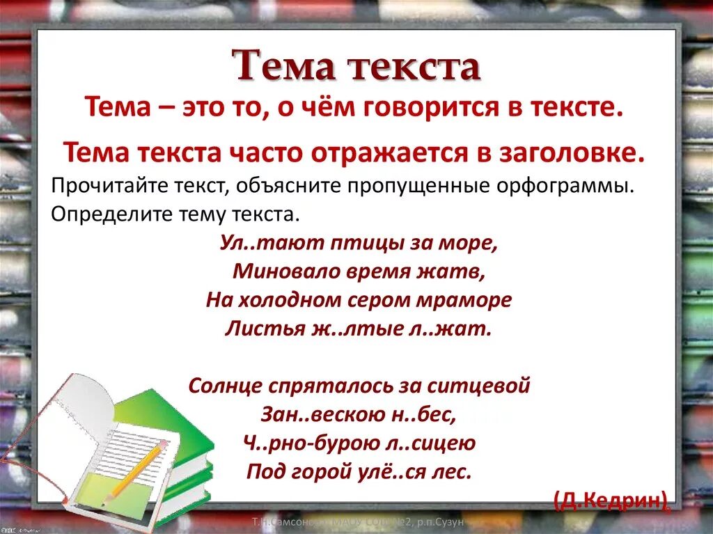 Что является главным в тексте. Тема текста это. Главная мысль текста. Определи тему и главную мысль текста. Текст тема текста.