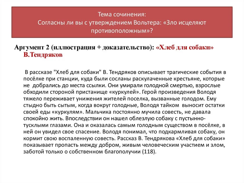 Согласны ли вы с размышлением литературоведа. Хлеб для собаки Аргументы. Хлеб для собаки Тендряков Аргументы к сочинению. Хлеб для собаки Аргументы к сочинению. Анализ произведения хлеб для собаки.