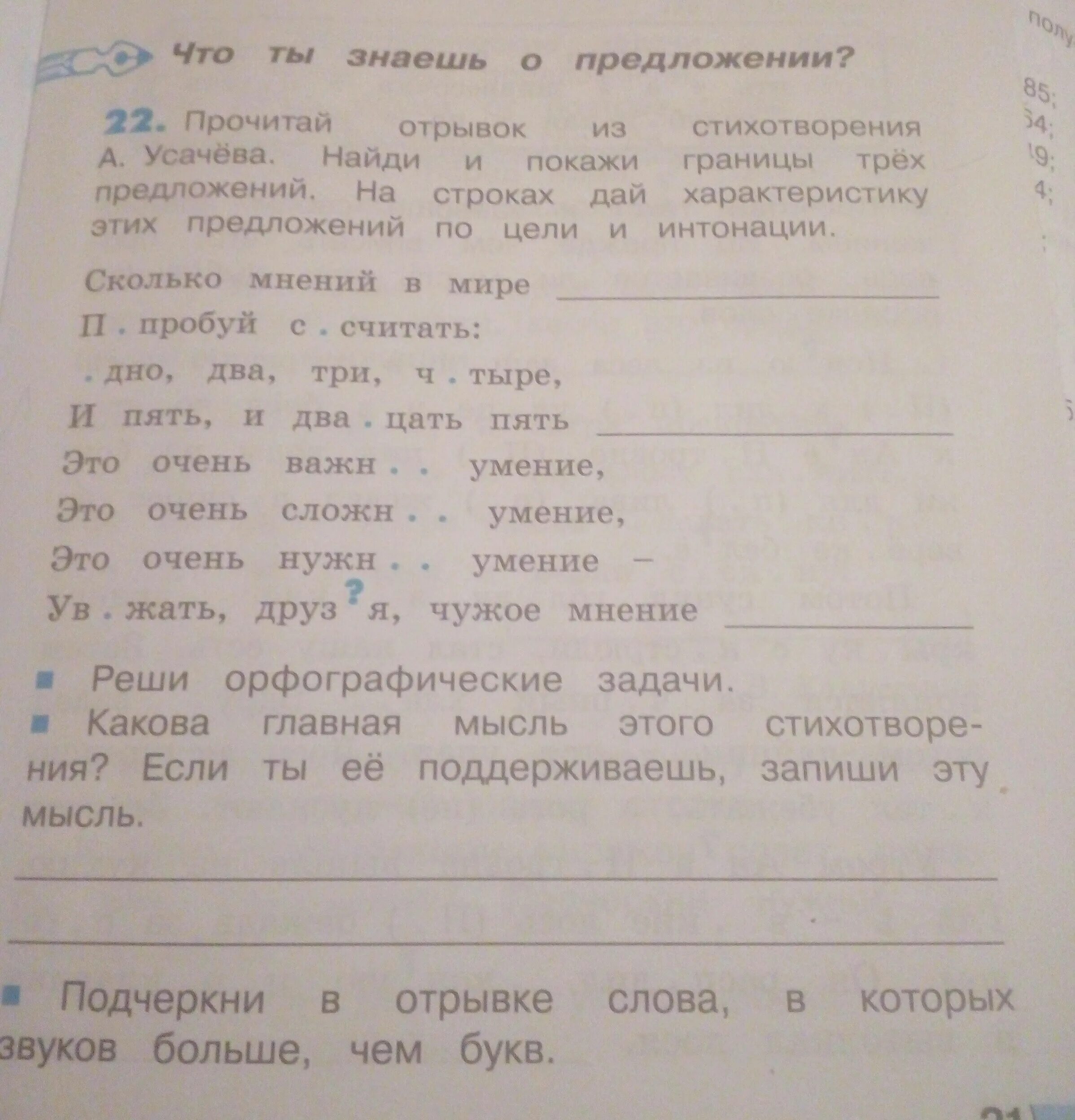 Прочитайте отрывки из стихотворных произведений. Прочитай отрывок из. Прочитай стихотворение а.а.Усачева каким по цели. Прочитай стихотворение а.Усачева подчеркни жёлтым цветом. Прочитайте ФРАГМЕНТЫ стихотворений с помощью каких звуков.