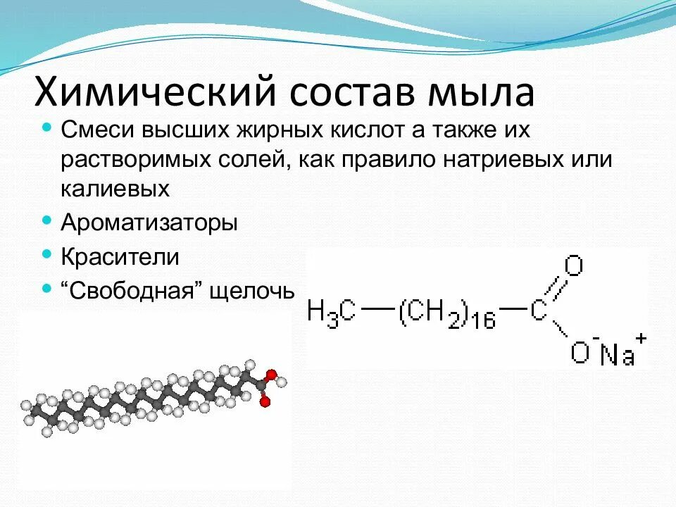 Состав жидкого мыла химия формула. Химическая структура мыла. Формула твердого мыла химия. Состав твердого мыла химия.