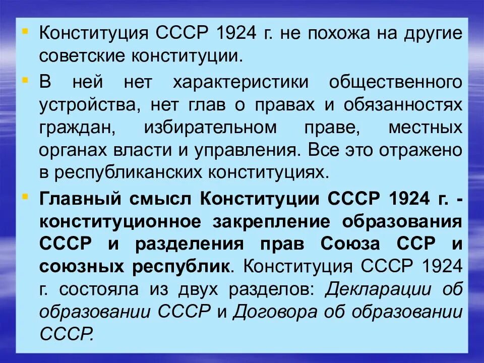 1921 1929 три положения. Основные положения Конституции 1924 года. Конституция 1924 г основные положения. Советский период. Советское государство и право в период новой экономической политики..