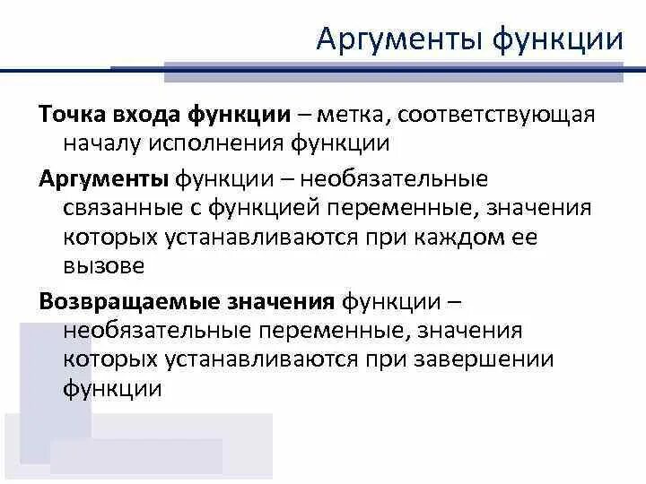 Все значения которые принимает аргумент называют. Аргумент функции. что такое аргумент функции в программировании. аргументы с++. функции аргументации.
