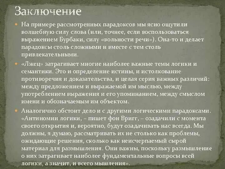 Что значит парадокс. Речевые парадоксы примеры. рассказ парадокс вывод. анализ произведения парадокс. мысль рассказа парадокс.