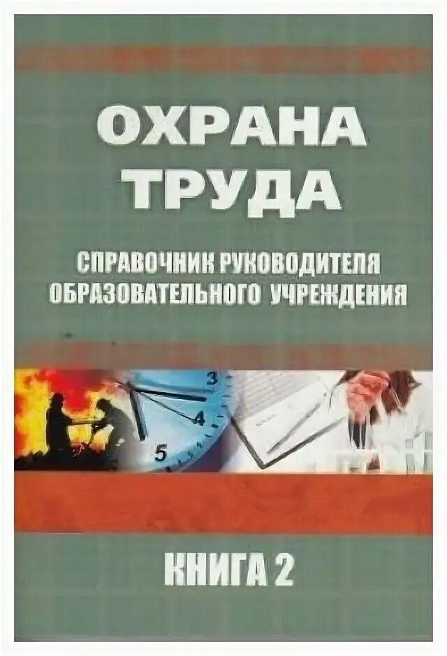 книга для специалиста по охране труда. госплан ссср. лингвистические термины. труды д. кодекс законов о труде рсфср 1971 г.
