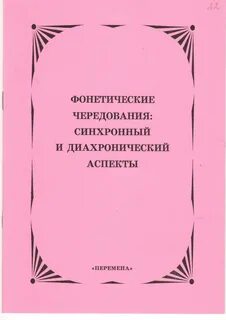 Фонетические чередования