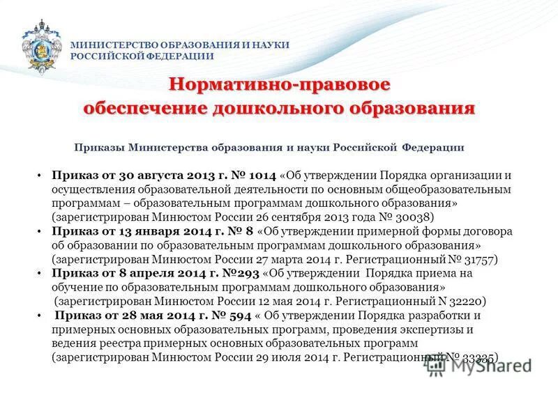 1014 об утверждении порядка организации