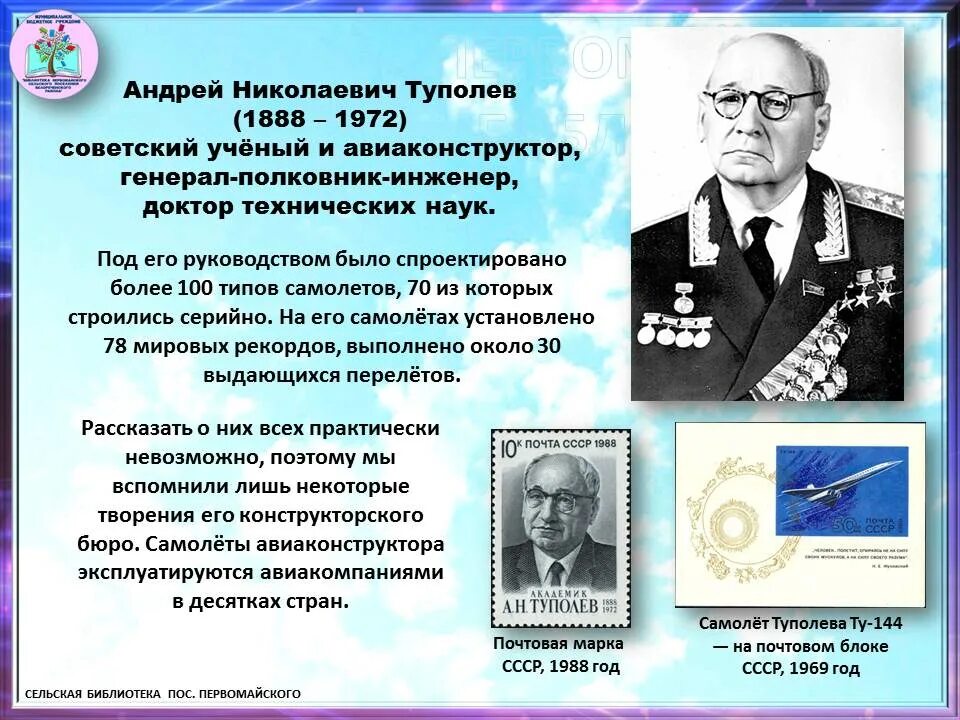 Авиаконструктор туполев родился в многодетной семье. 100 Лет основания конструкторского бюро Туполев. 100 Лет конструкторскому бюро Туполева мероприятия.