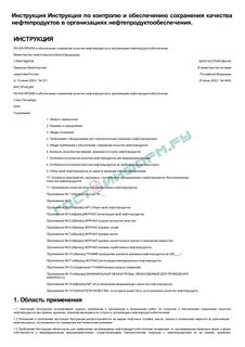 Инструкция нефть