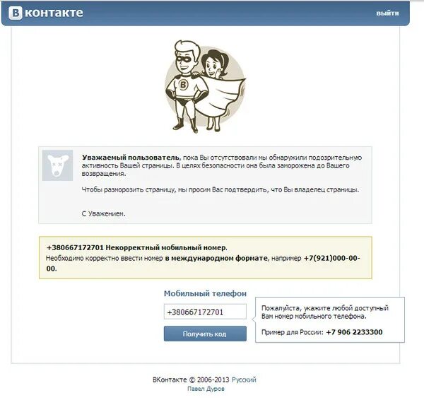 Сколько нужно жалоб чтобы заблокировать страницу. Сколько нужно жалоб чтобы заблокировать страницу