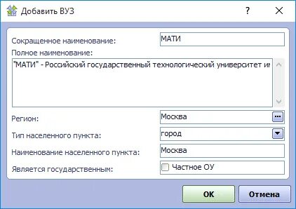 Добавить вуз