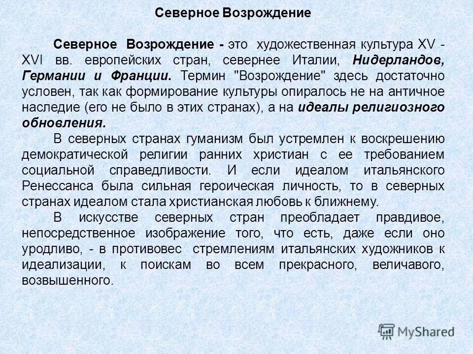 возрождение общая характеристика. этапы эпохи возрождения кратко. короткая характеристика эпохи возрождения. общая характеристика ренессанса. возрождение общая характеристика.