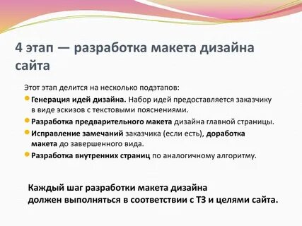 Этап макета