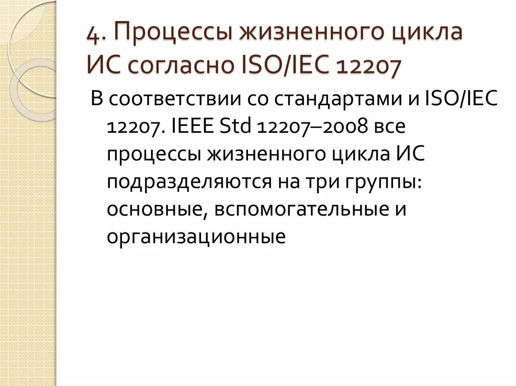 Процессы жизненного цикла iso iec 12207. Процессы жизненного цикла iso iec 12207