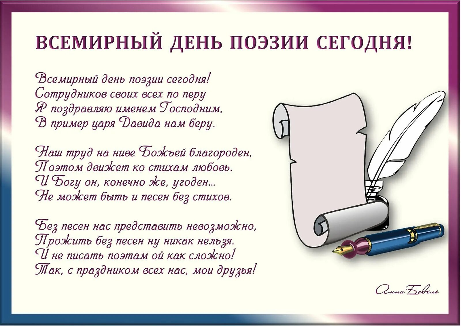 День поэзии 2 класс. С днем поэзии открытки. Международный день поэзии картинки. Поэзия день поэзии. День поэзии 2 класс.