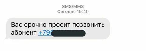 Прошу связаться по номеру